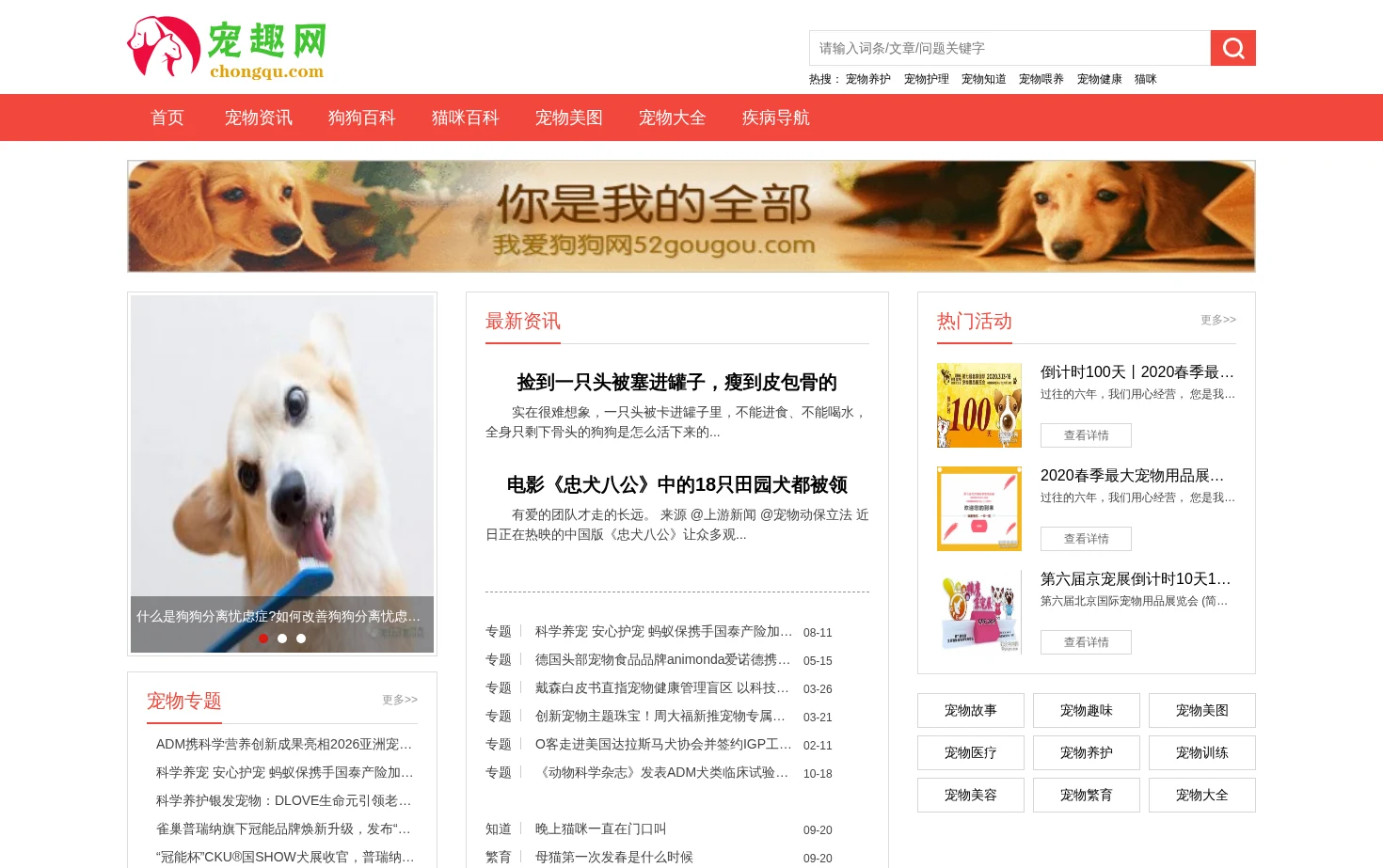 宠趣网 页面快照